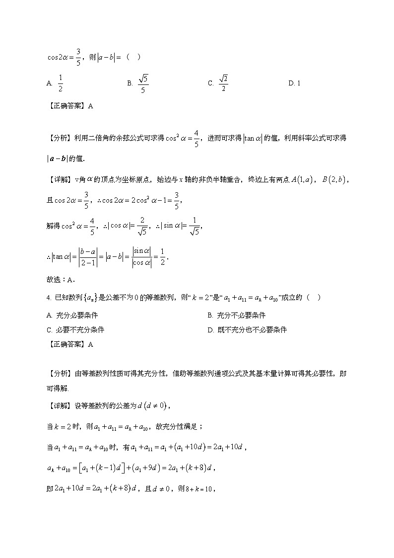 2024~2025学年山东省威海市乳山市高三上册9月月考数学试卷（附解析）第2页