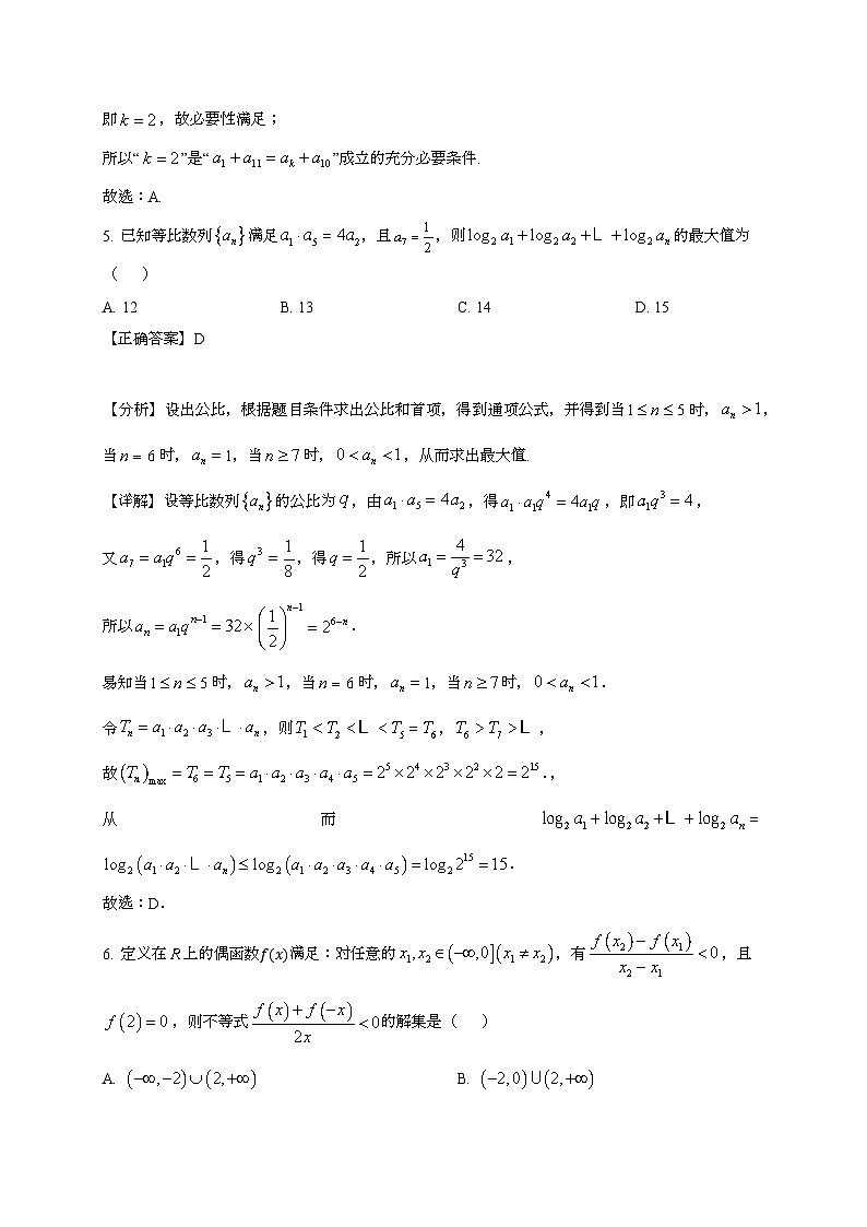 2024~2025学年山东省威海市乳山市高三上册9月月考数学试卷（附解析）第3页