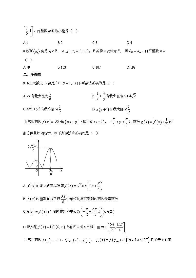 2024~2025学年山东省威海市乳山市高三上册第一次月考数学试卷合集2套[有解析]第2页