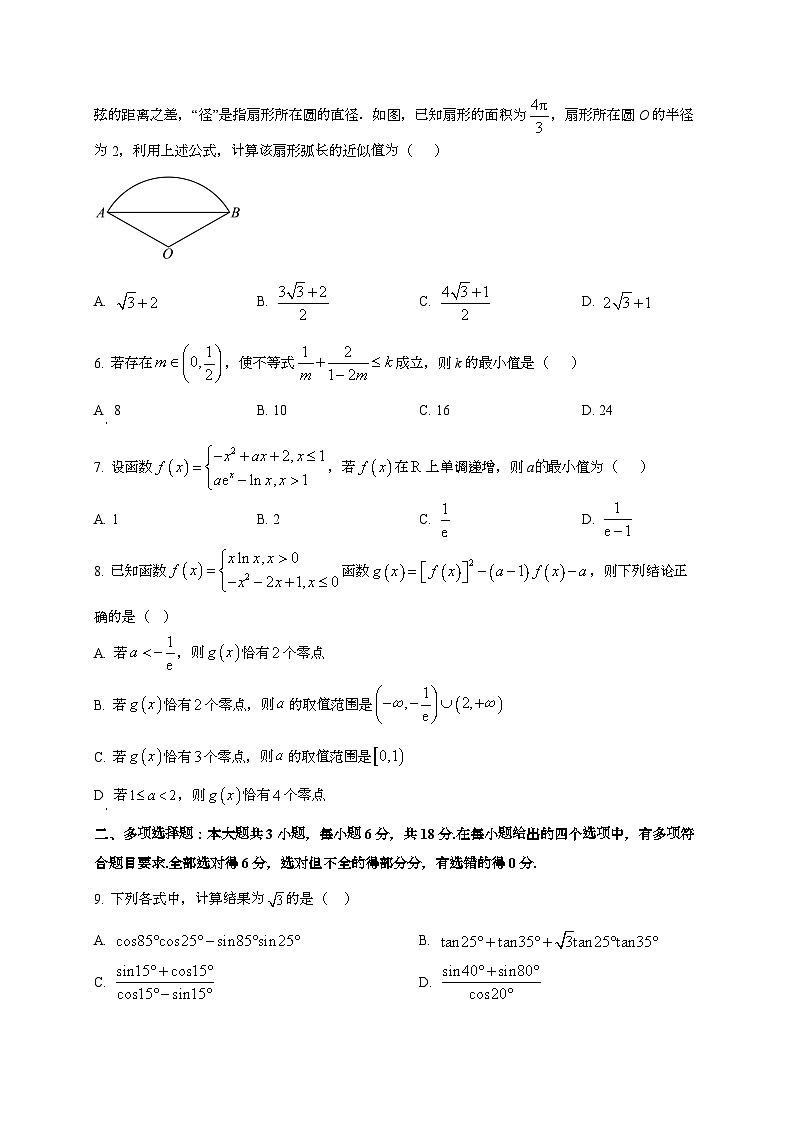 2024~2025学年山东省新泰市高三上册第一次月考数学试卷第2页