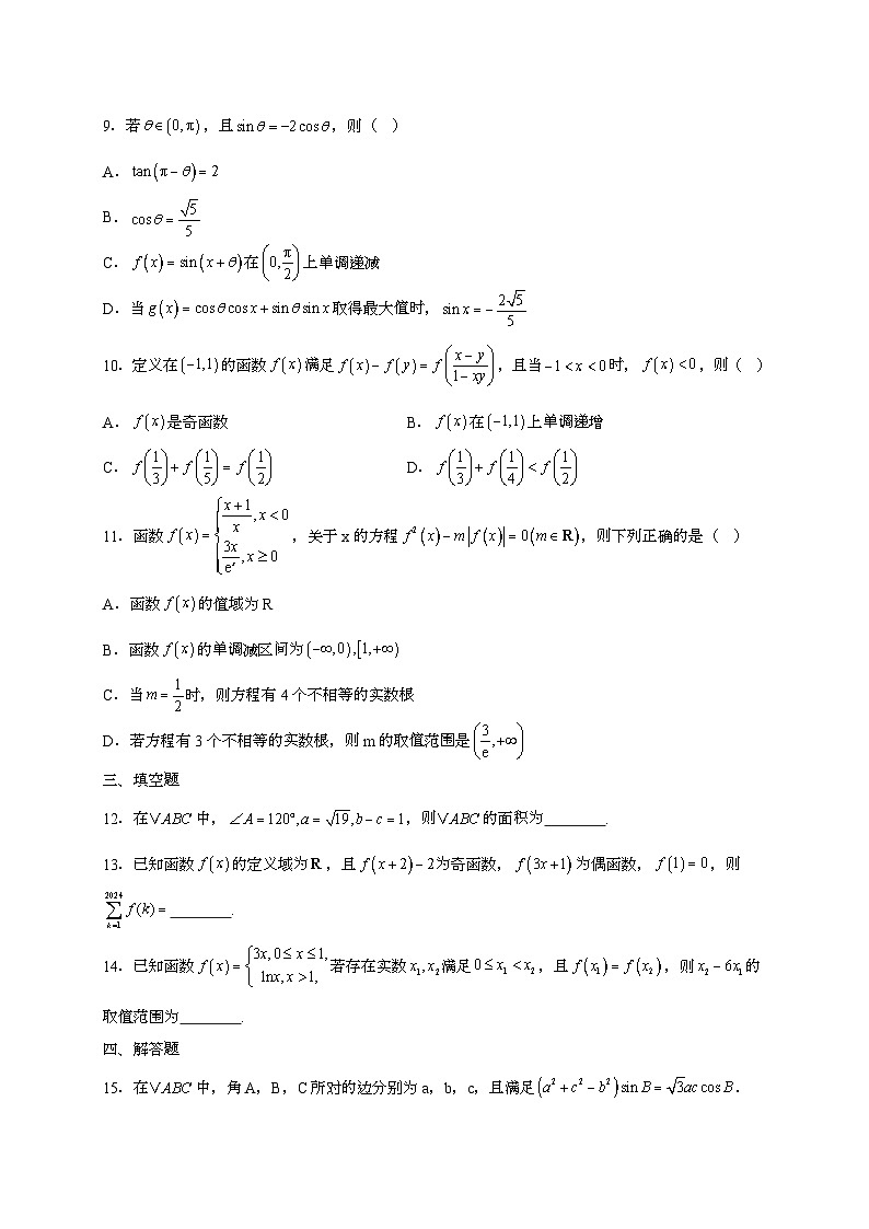 2024~2025学年山东省烟台市高三上册9月月考数学试卷合集2套[有解析]第2页