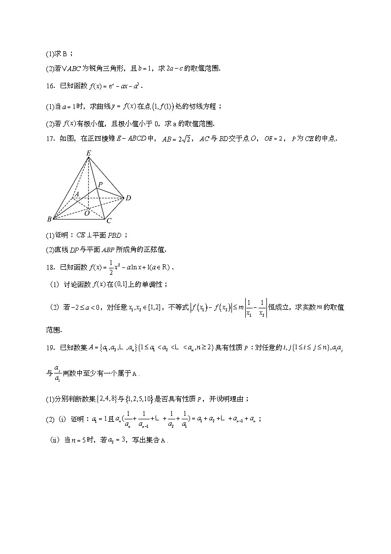 2024~2025学年山东省烟台市高三上册9月月考数学试卷合集2套[有解析]第3页