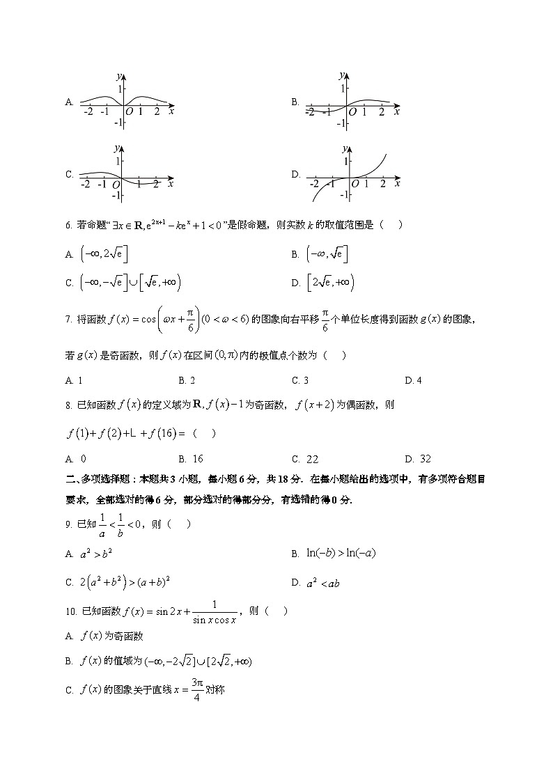 2024~2025学年山西省晋城市高三上册第二次月考数学试卷[有解析]第2页