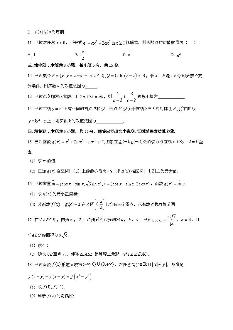 2024~2025学年山西省晋城市高三上册第二次月考数学试卷[有解析]第3页