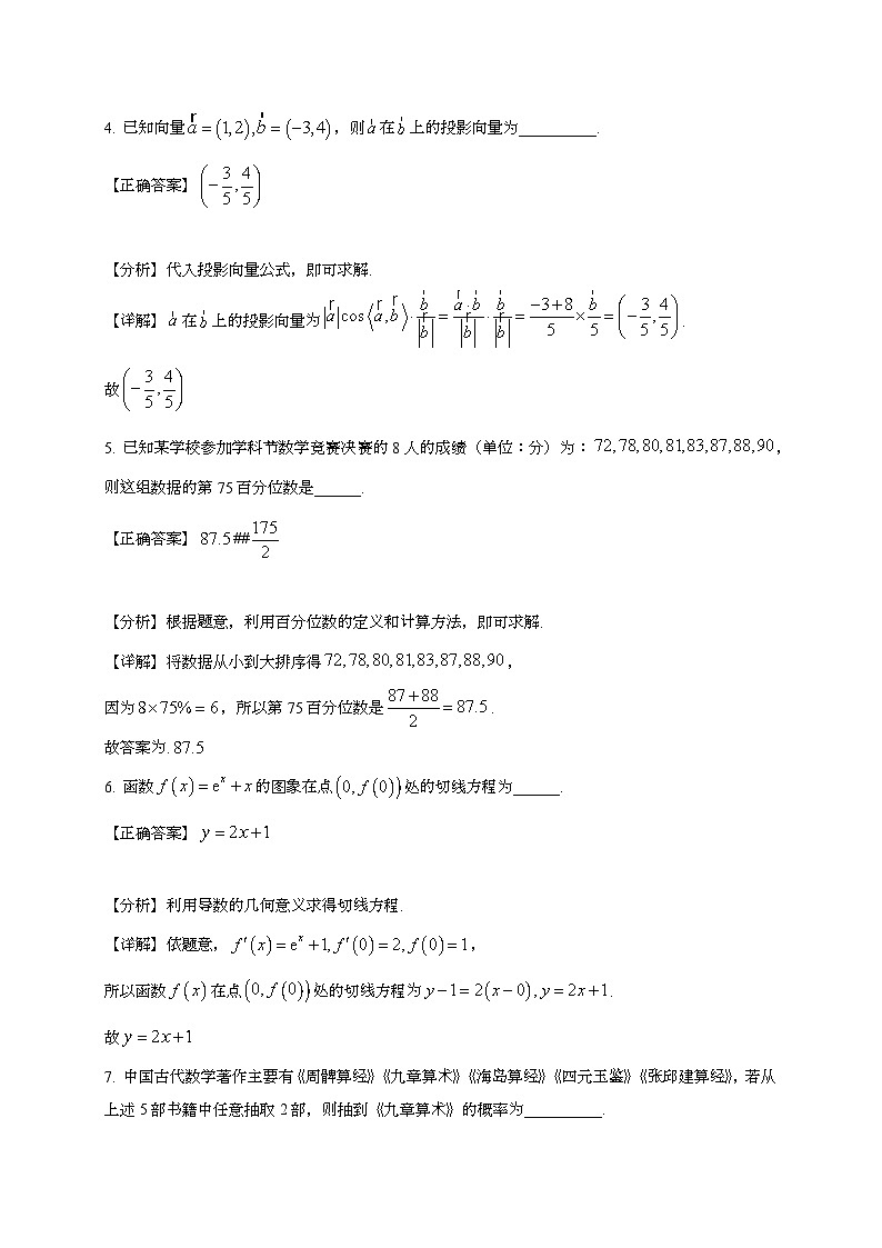 2024~2025学年上海市嘉定区高三上册9月月考数学阶段性试卷（附解析）第2页