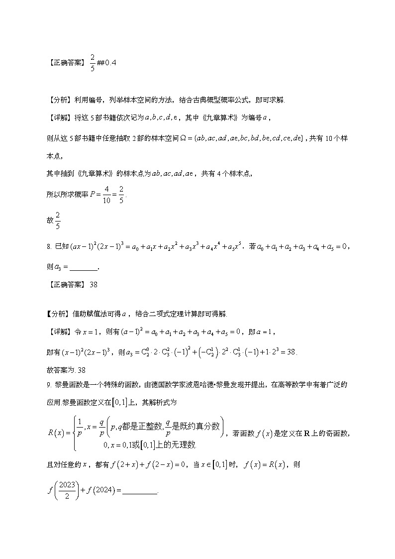 2024~2025学年上海市嘉定区高三上册9月月考数学阶段性试卷（附解析）第3页