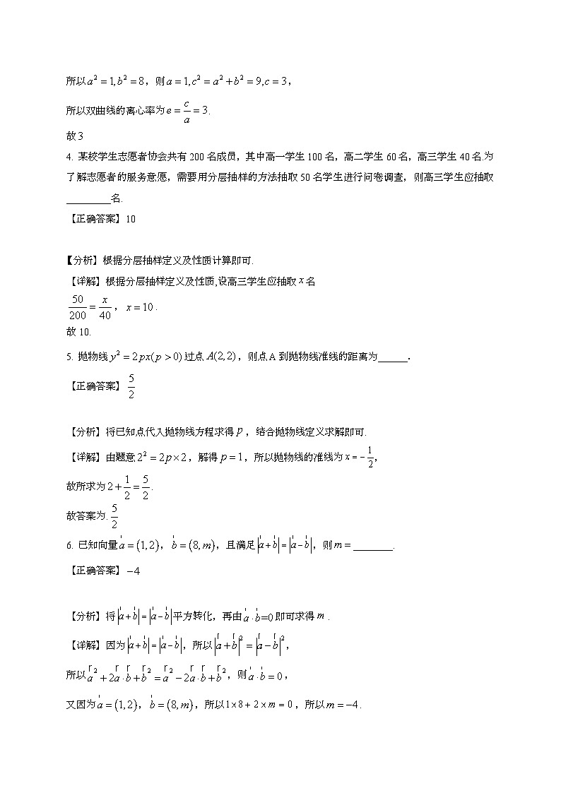 2024~2025学年上海市嘉定区高三上册10月月考数学阶段性试卷（附解析）第2页