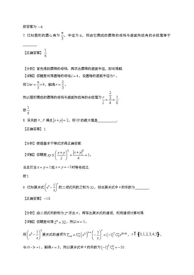 2024~2025学年上海市嘉定区高三上册10月月考数学阶段性试卷（附解析）第3页