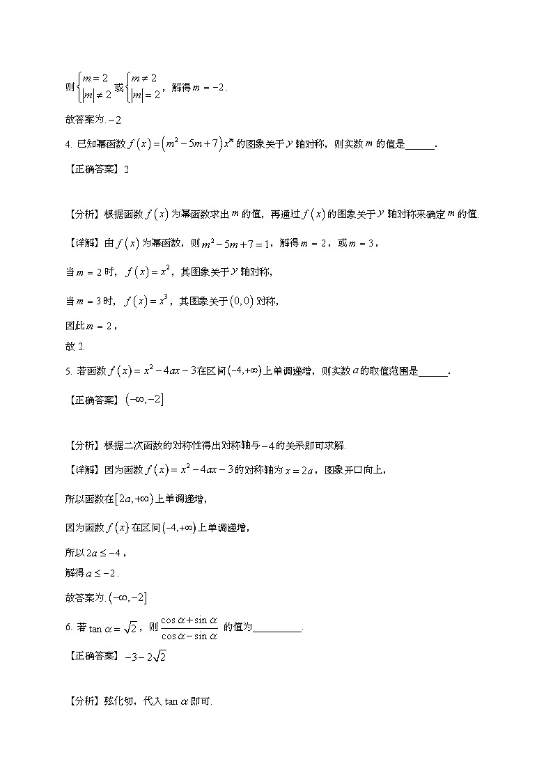 2024~2025学年上海市嘉定区高三上册第一次月考数学阶段性试卷（附解析）第2页