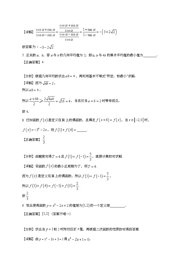 2024~2025学年上海市嘉定区高三上册第一次月考数学阶段性试卷（附解析）第3页