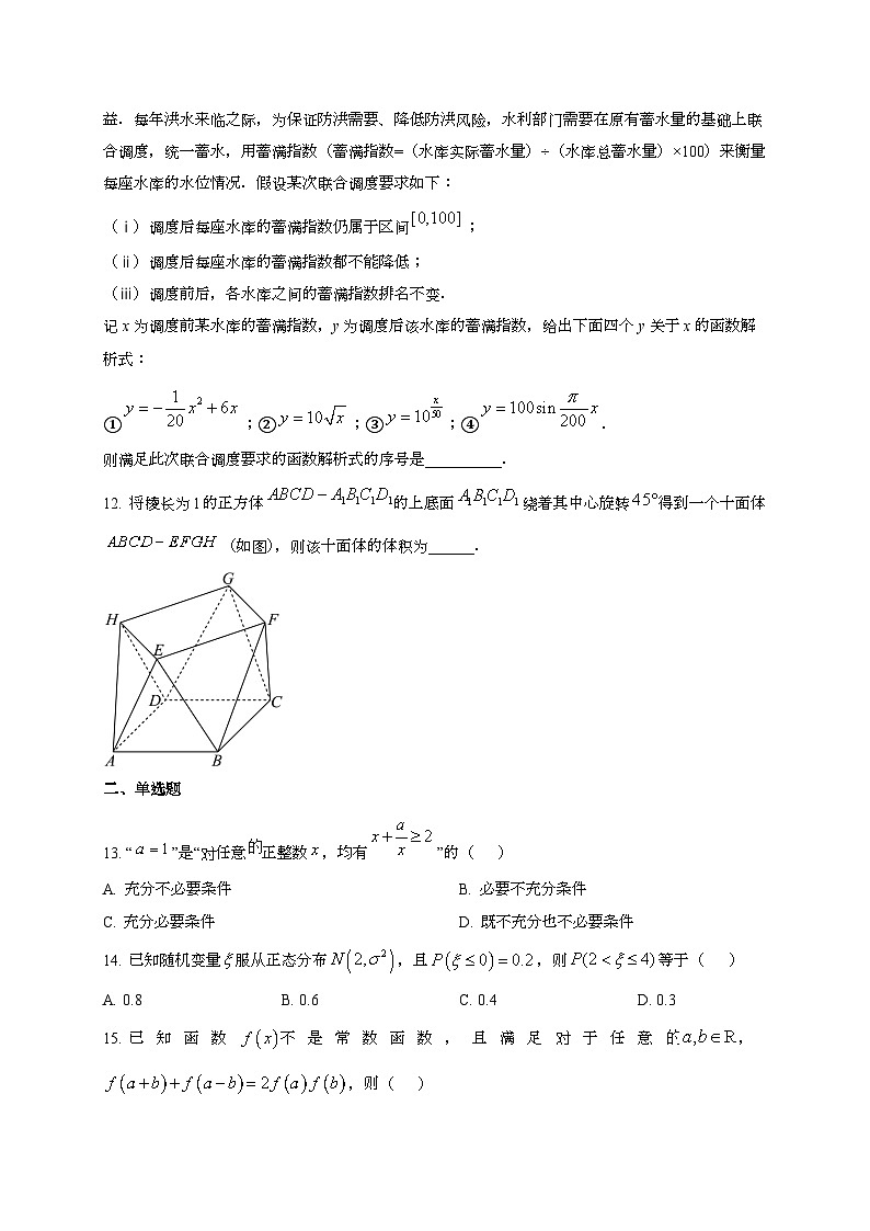 2024~2025学年上海市闵行区高三上10月月考数学试卷第2页