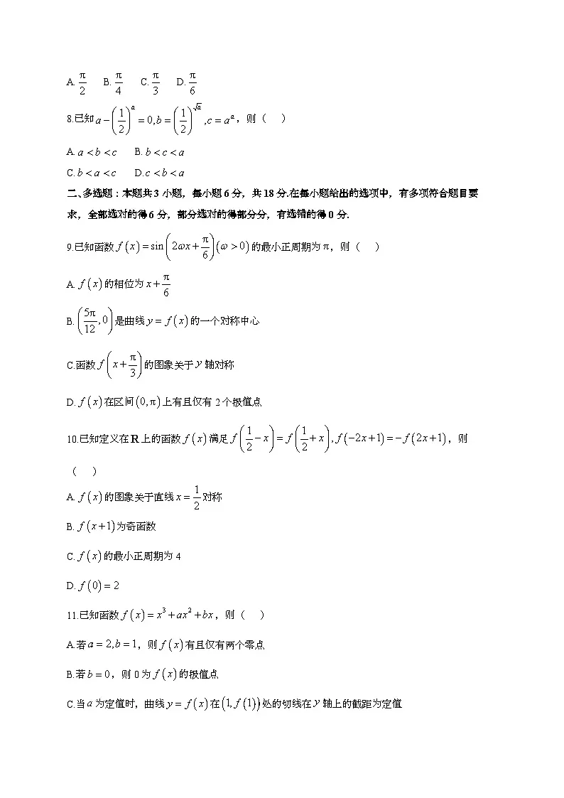 2024~2025学年四川省成都市高三上册10月阶段联考数学试卷[有解析]第2页
