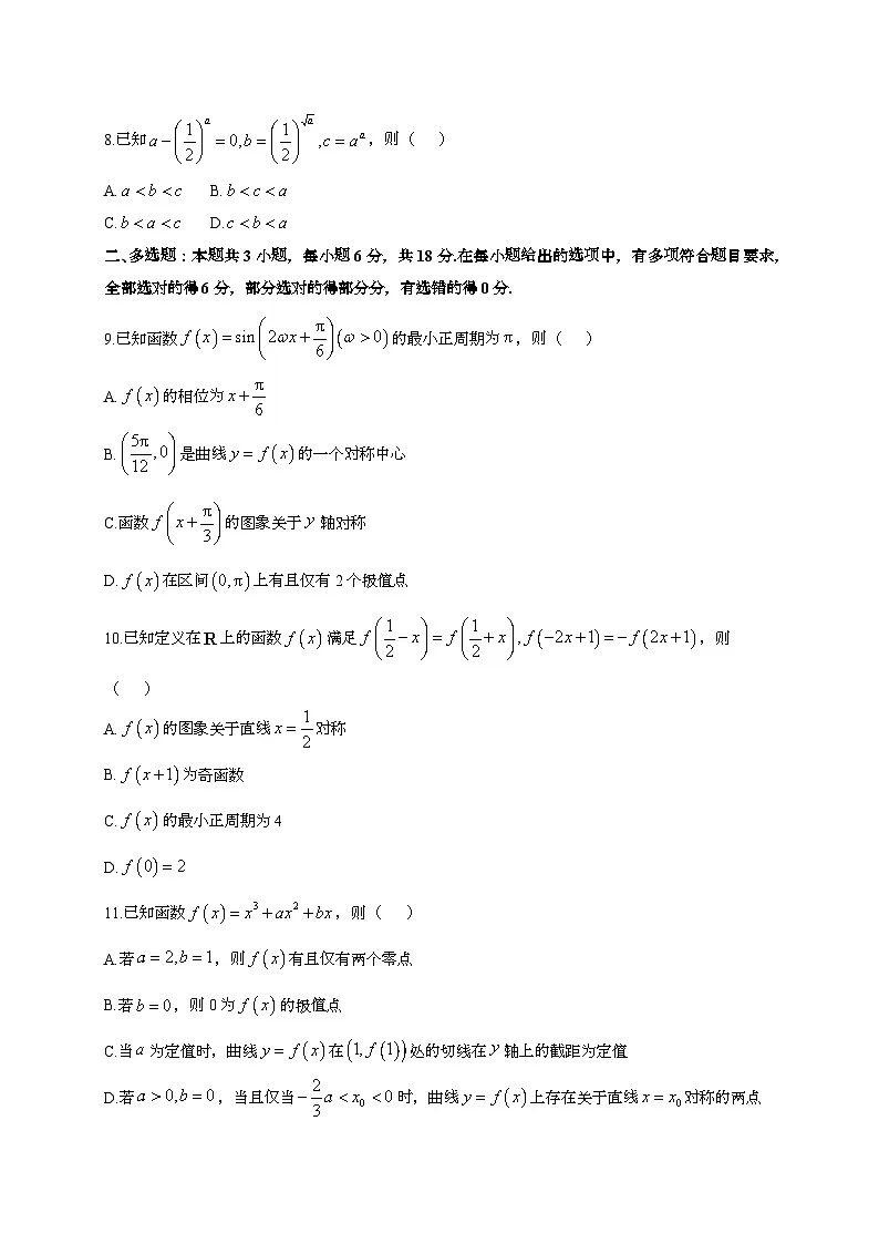 2024~2025学年四川省成都市高三上册10月联考数学试卷[有解析]第2页