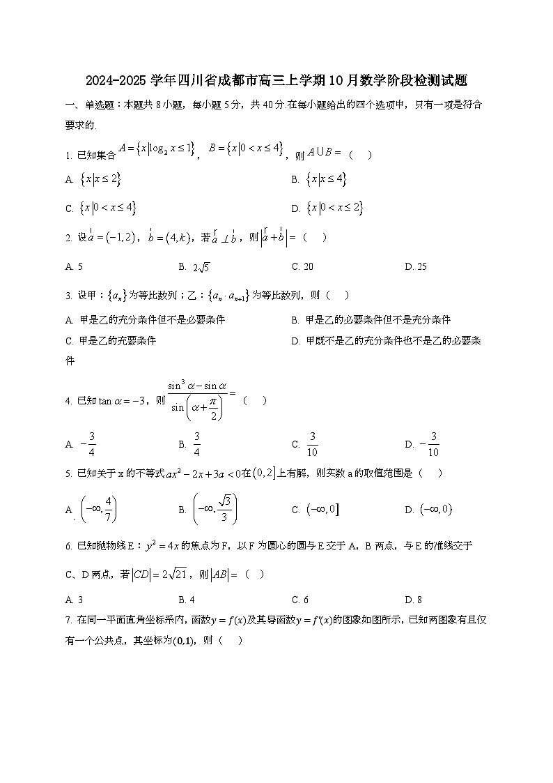 2024~2025学年四川省成都市高三上册10月数学阶段试卷第1页