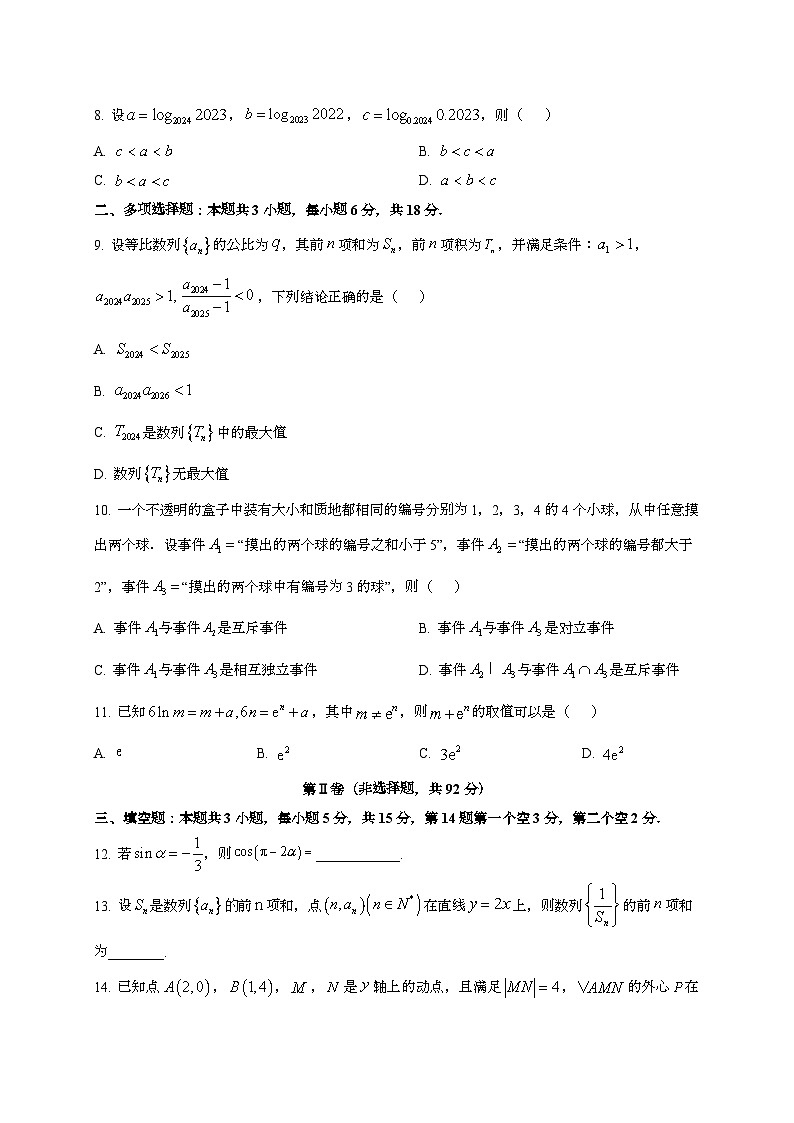 2024~2025学年四川省成都市高三上册10月月考数学教学试卷[有解析]第2页