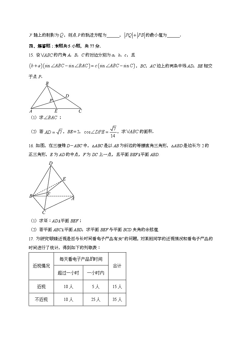 2024~2025学年四川省成都市高三上册10月月考数学教学试卷[有解析]第3页