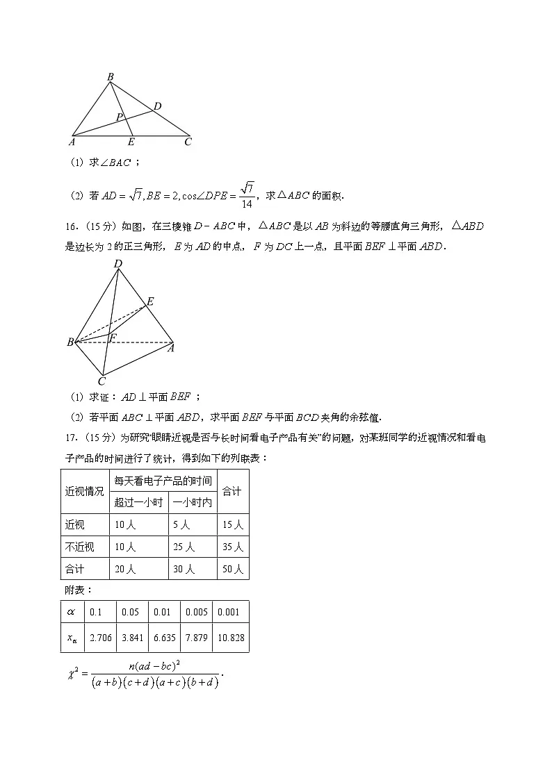 2024~2025学年四川省成都市高三上册10月月考数学试卷[有解析]第3页
