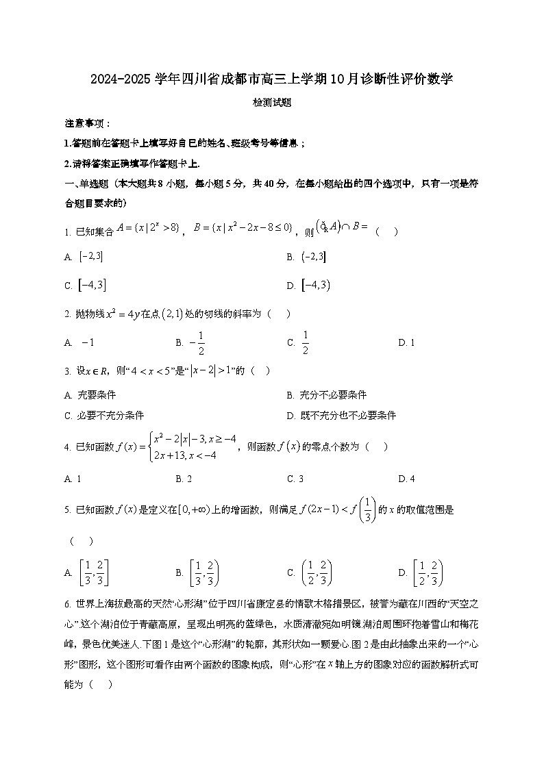 2024~2025学年四川省成都市高三上册10月诊断性评价数学试卷第1页