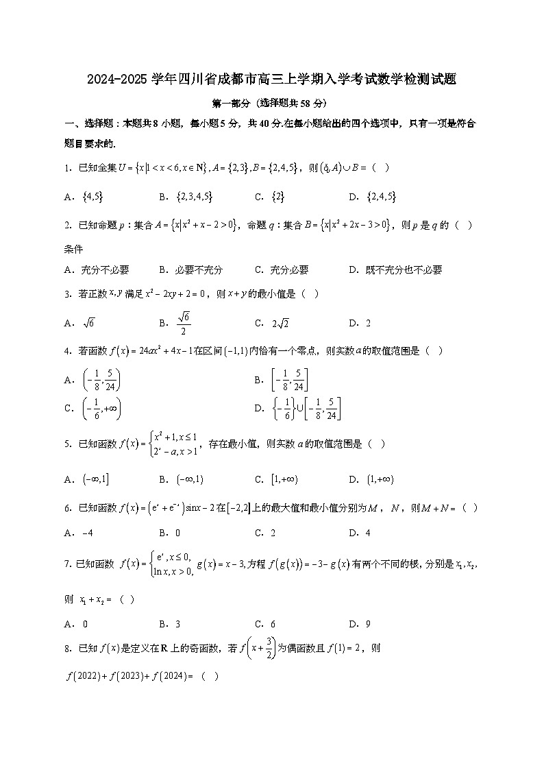 2024~2025学年四川省成都市高三上册入学考试数学试卷（附解析）第1页