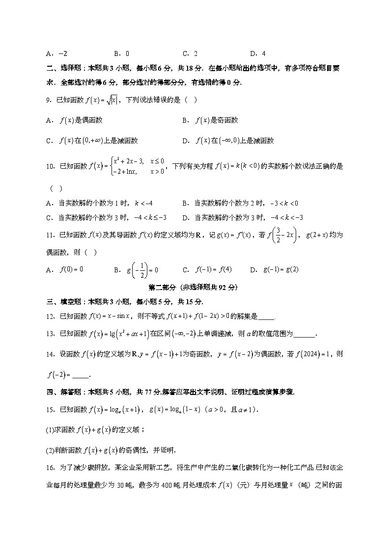 2024~2025学年四川省成都市高三上册入学考试数学试卷（附解析）第2页