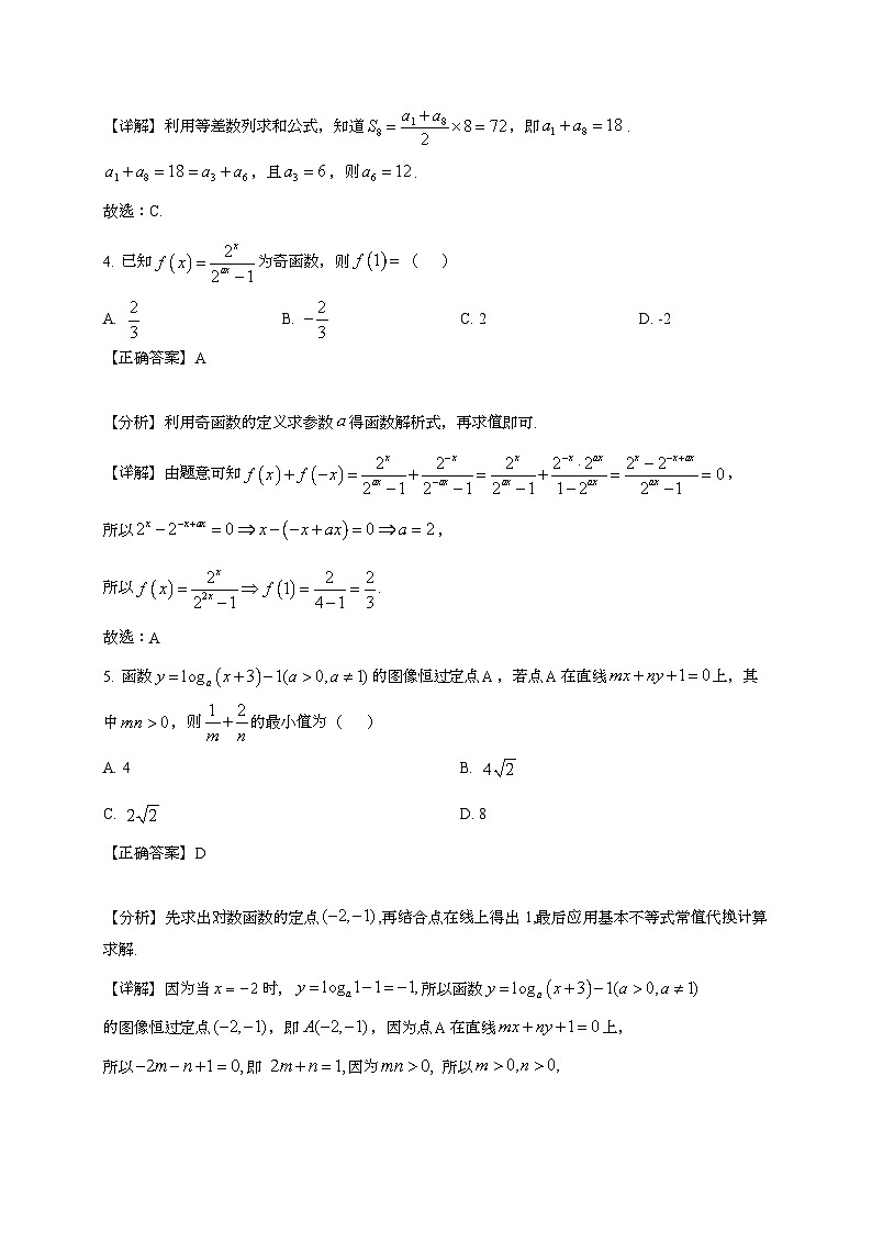 2024~2025学年四川省广安市高三上册10月月考数学试卷（附解析）第2页