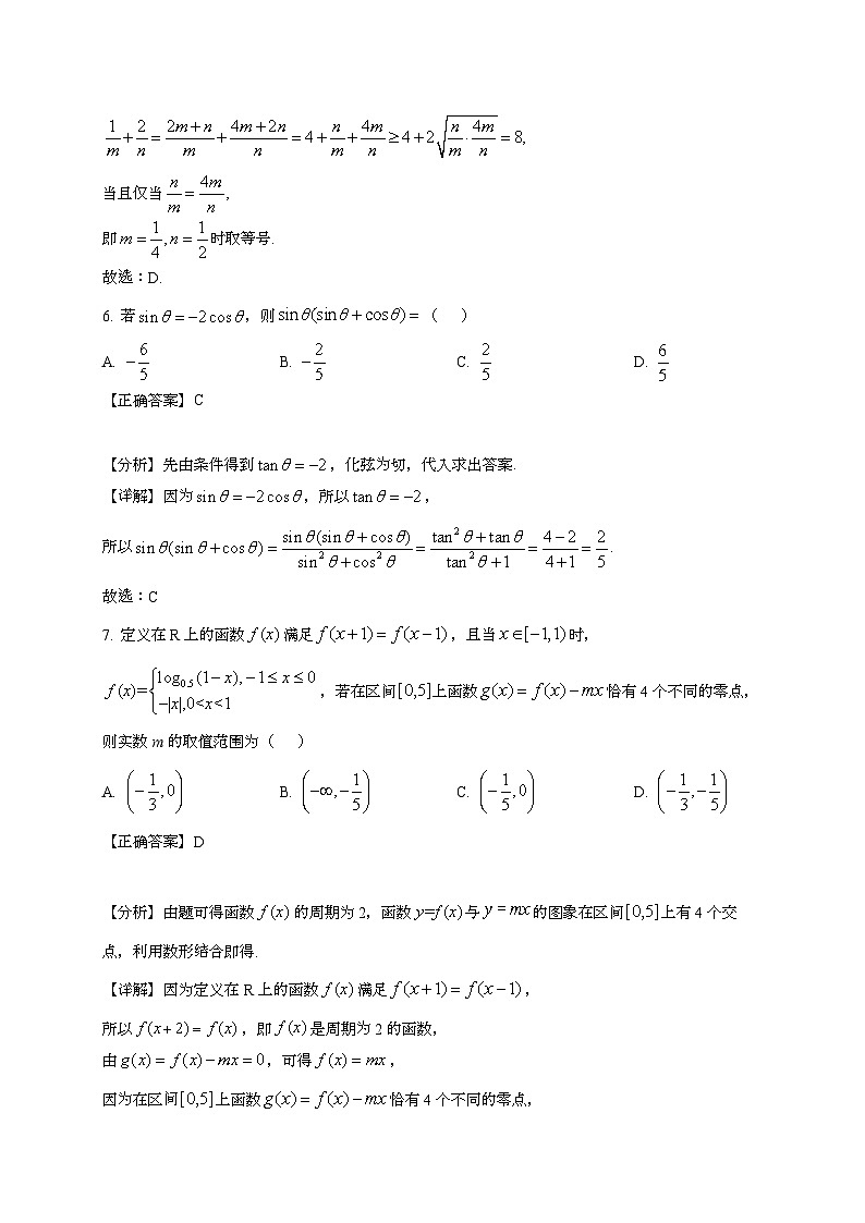 2024~2025学年四川省广安市高三上册10月月考数学试卷（附解析）第3页