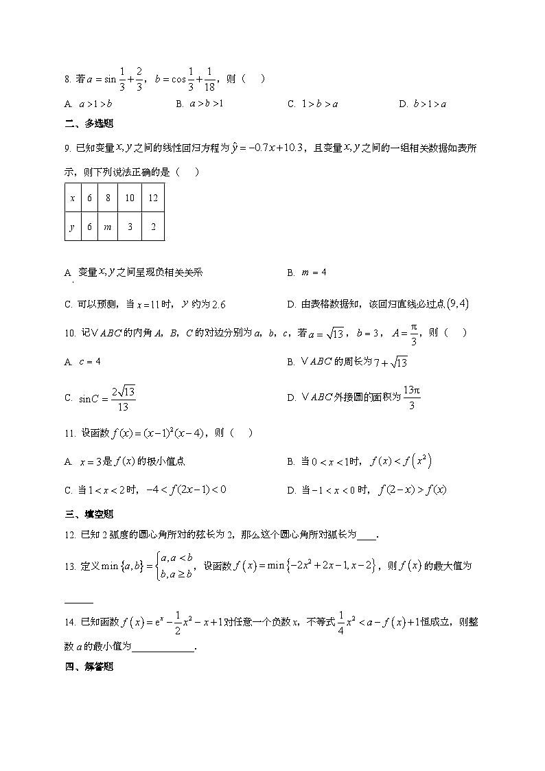 2024~2025学年四川省广安市高三上册10月月考数学试卷第2页