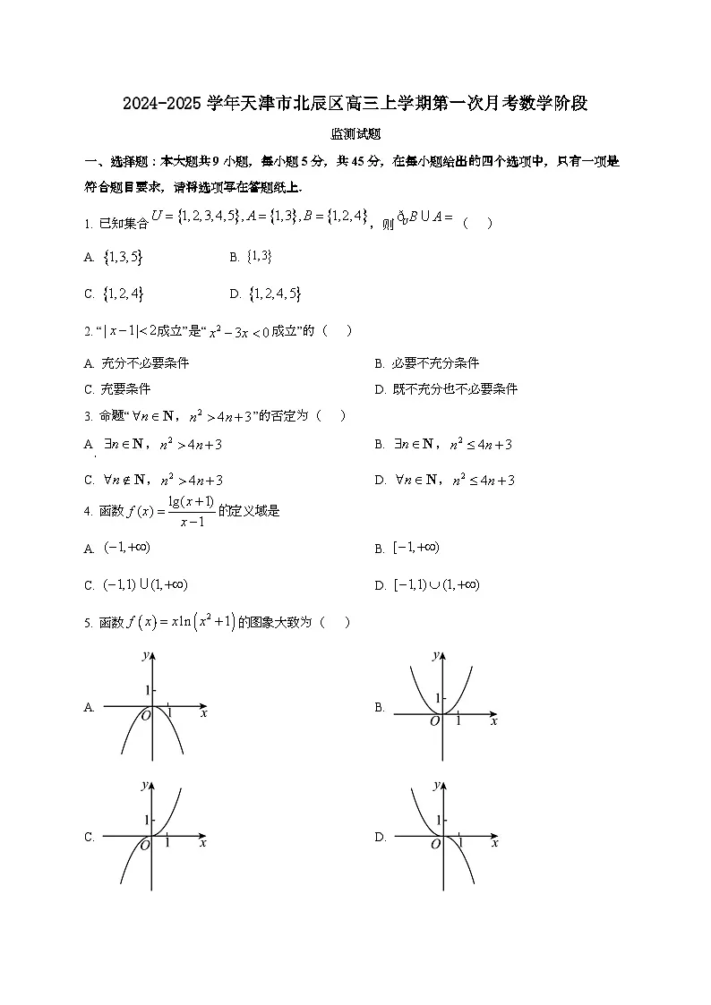 2024~2025学年天津市北辰区高三上册第一次月考数学阶段监测试卷第1页