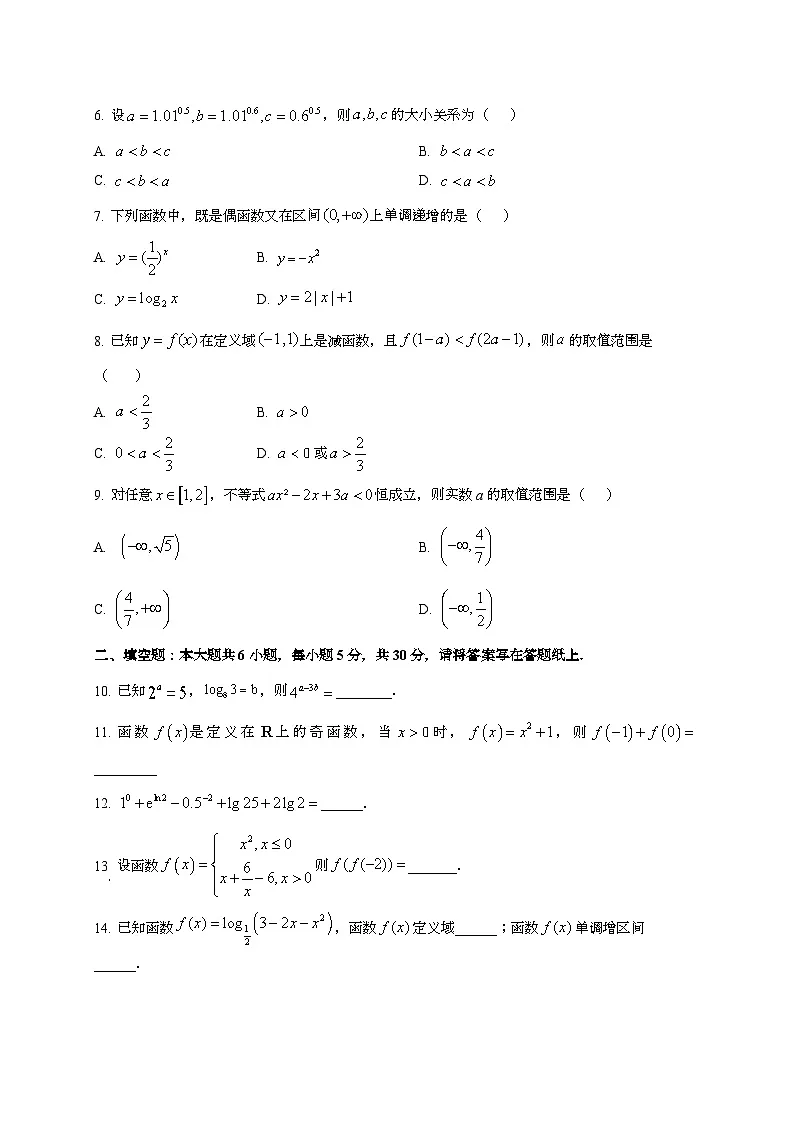 2024~2025学年天津市北辰区高三上册第一次月考数学阶段监测试卷第2页