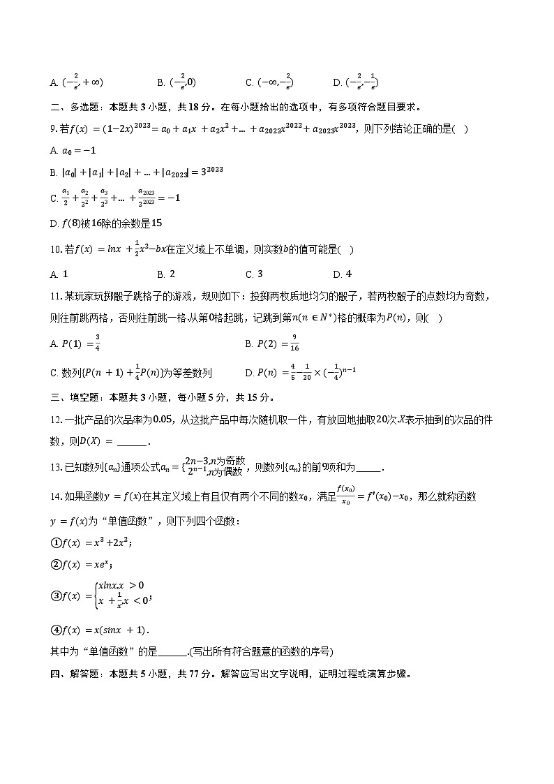 2024-2025学年福建省福州市闽侯二中高二（下）期中数学试卷（含解析）第2页