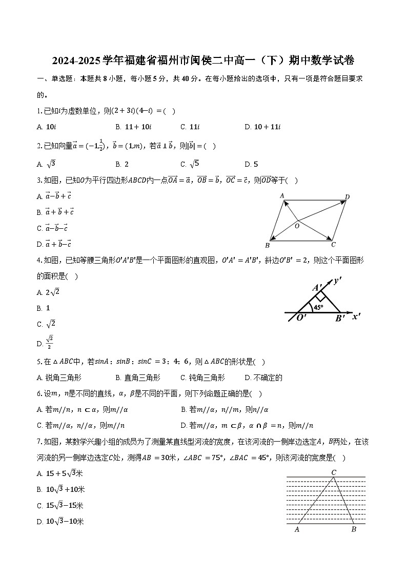 2024-2025学年福建省福州市闽侯二中高一（下）期中数学试卷（含解析）第1页