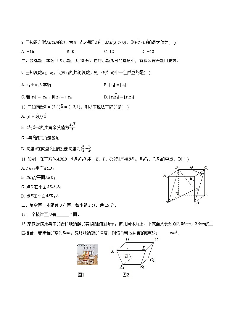 2024-2025学年福建省福州市闽侯二中高一（下）期中数学试卷（含解析）第2页