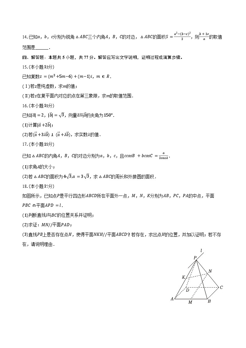 2024-2025学年福建省福州市闽侯二中高一（下）期中数学试卷（含解析）第3页