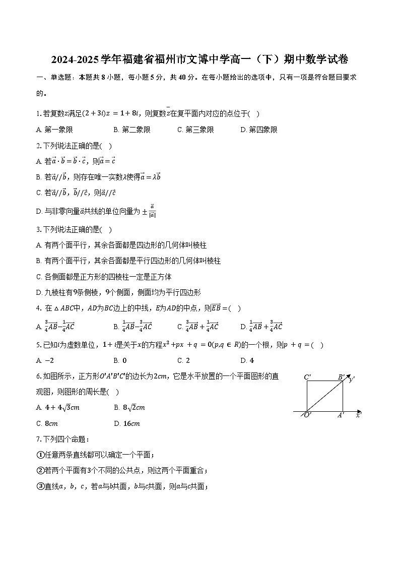 2024-2025学年福建省福州市文博中学高一（下）期中数学试卷（含答案）第1页