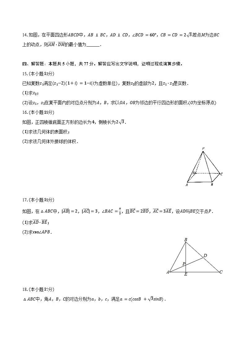 2024-2025学年福建省福州市文博中学高一（下）期中数学试卷（含答案）第3页