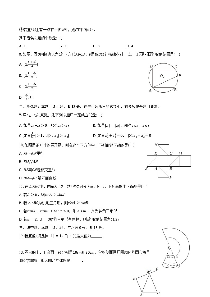 2024-2025学年福建省福州市文博中学高一（下）期中数学试卷（含解析）第2页