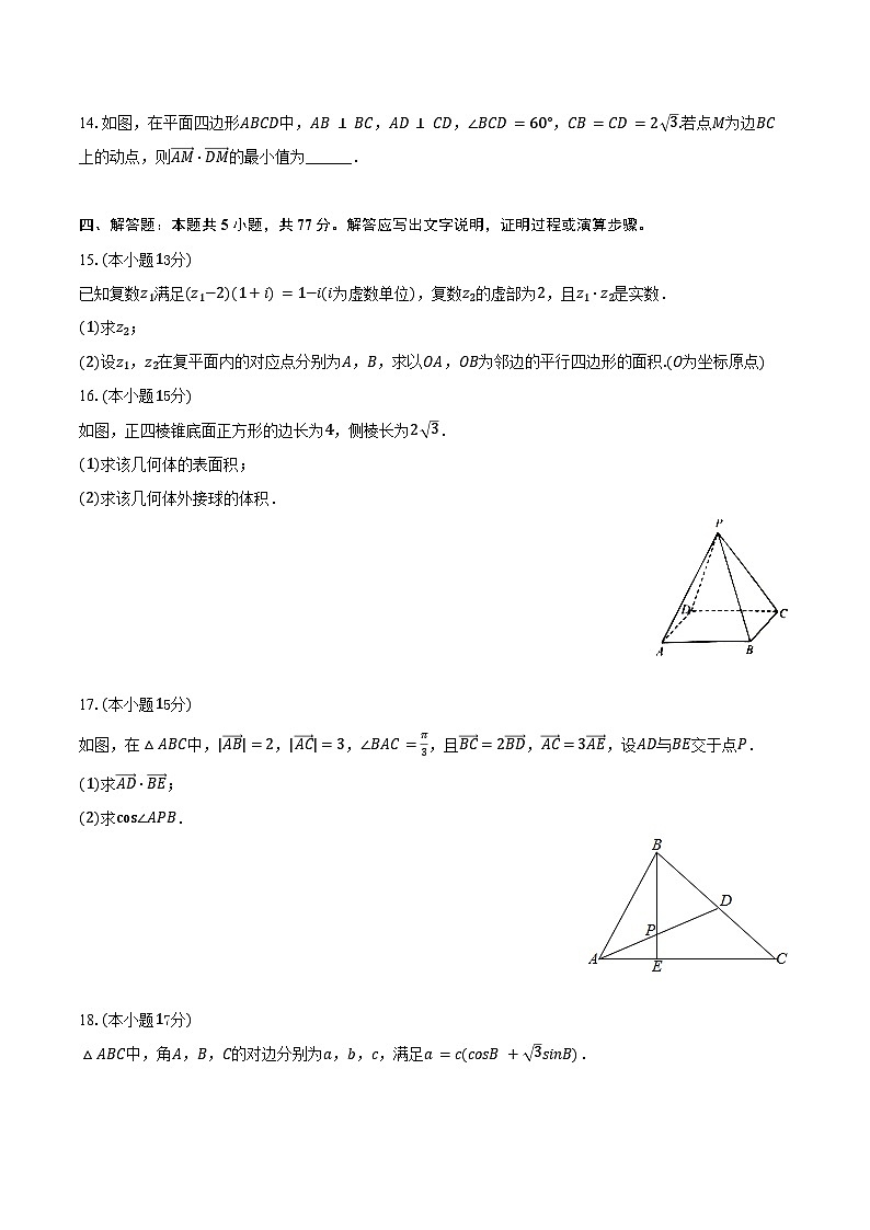 2024-2025学年福建省福州市文博中学高一（下）期中数学试卷（含解析）第3页