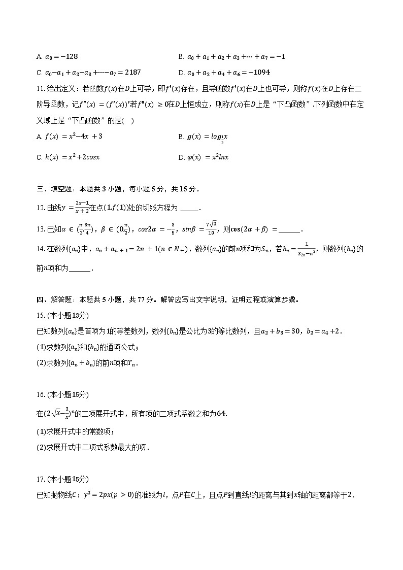 2024-2025学年贵州省黔西南州顶兴高级中学高二（下）期中数学试卷（含答案）第2页