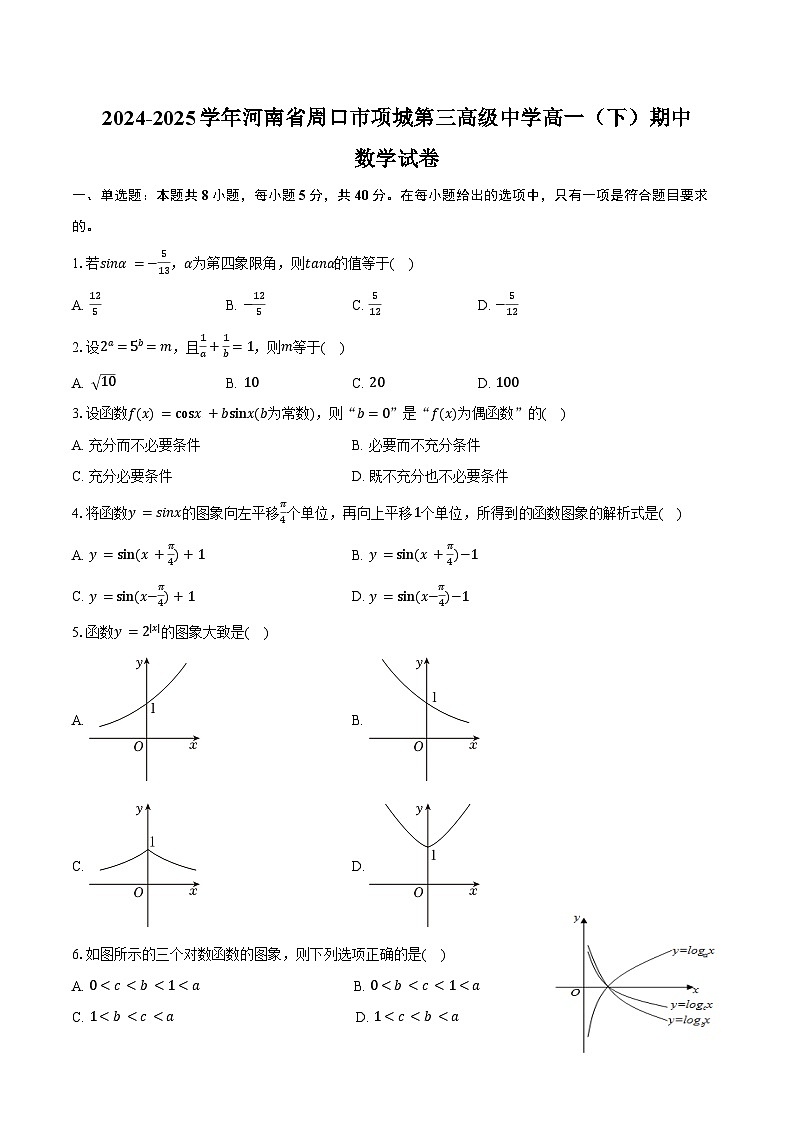 2024-2025学年河南省周口市项城第三高级中学高一（下）期中数学试卷(含答案）第1页