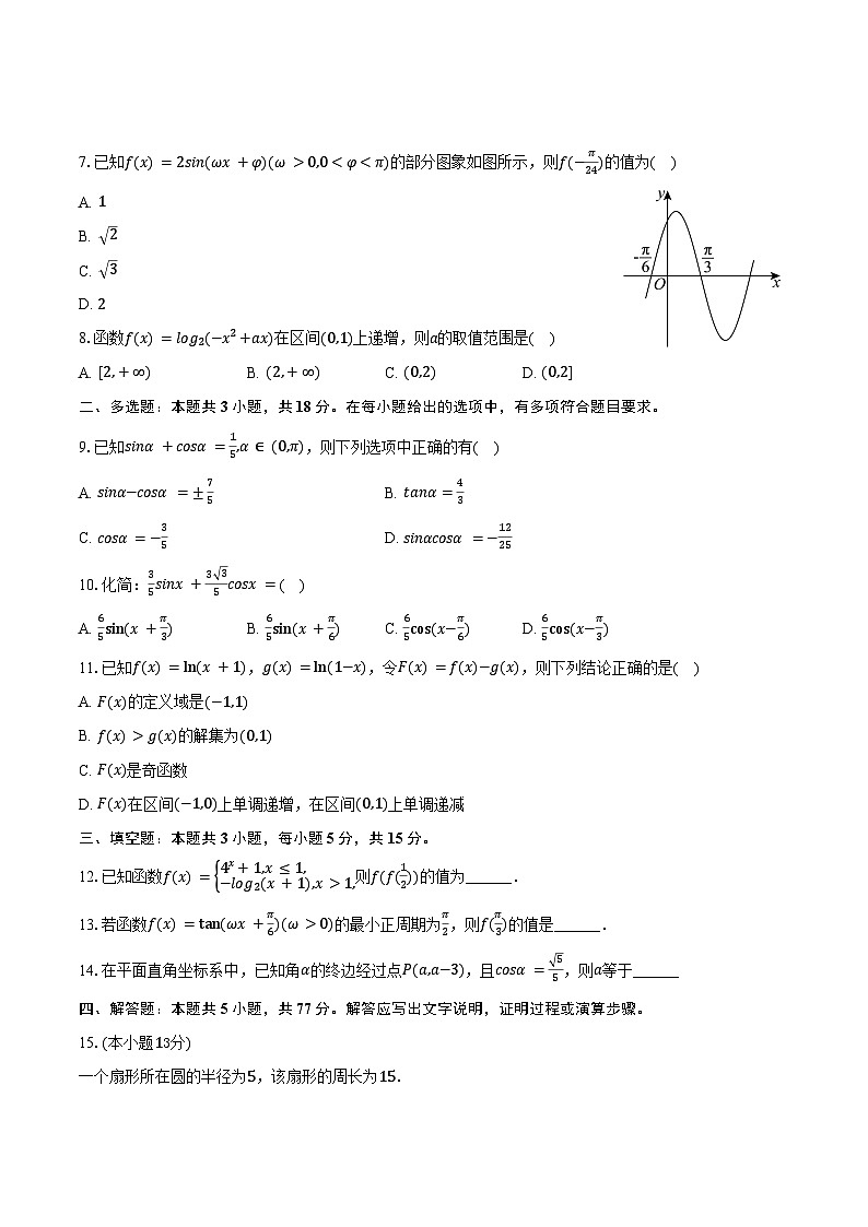 2024-2025学年河南省周口市项城第三高级中学高一（下）期中数学试卷(含答案）第2页