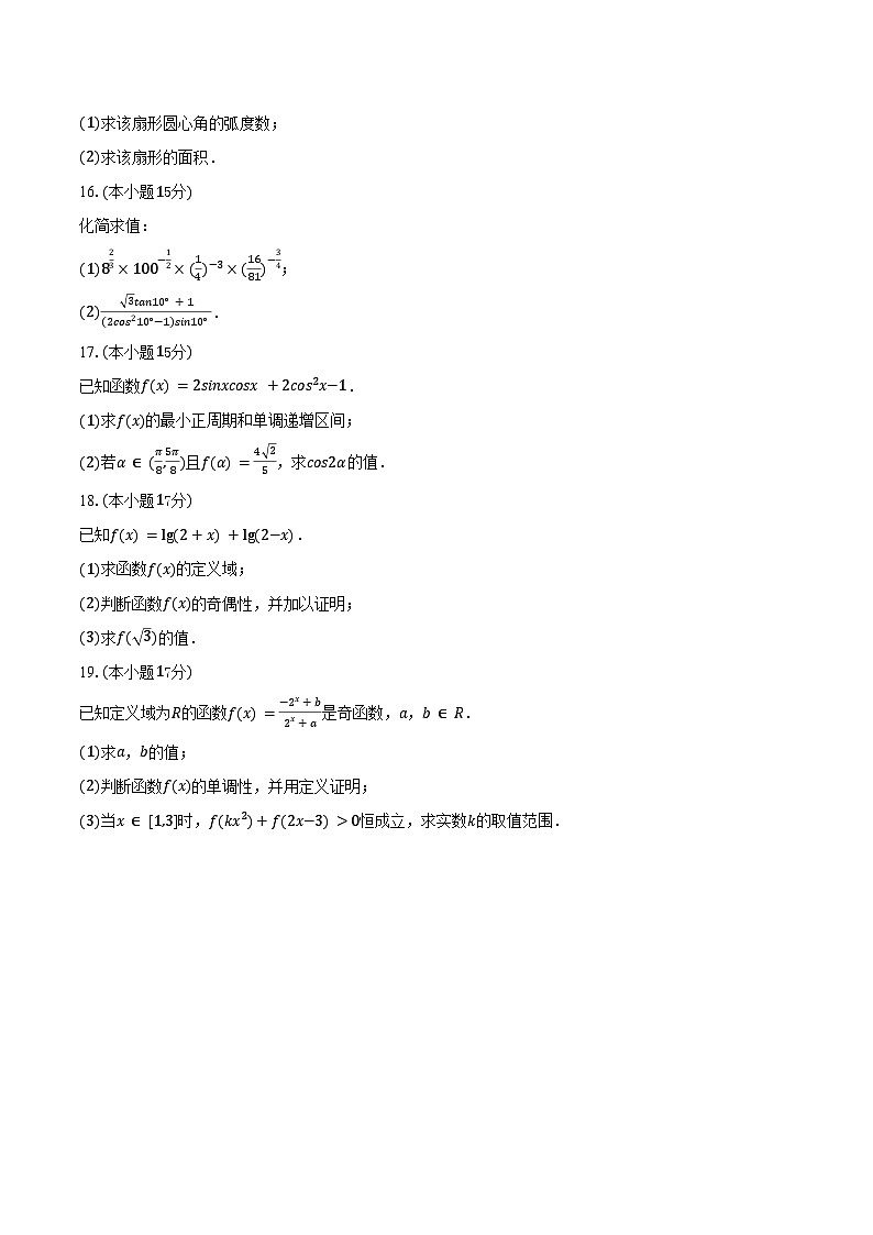 2024-2025学年河南省周口市项城第三高级中学高一（下）期中数学试卷(含答案）第3页