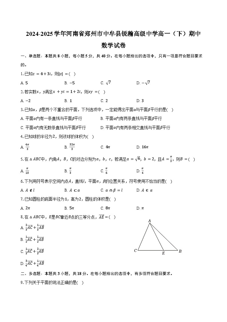 2024-2025学年河南省郑州市中牟县锐瀚高级中学高一（下）期中数学试卷（含解析）第1页
