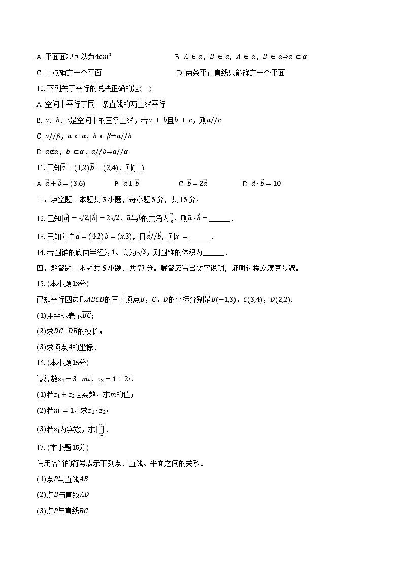 2024-2025学年河南省郑州市中牟县锐瀚高级中学高一（下）期中数学试卷（含解析）第2页