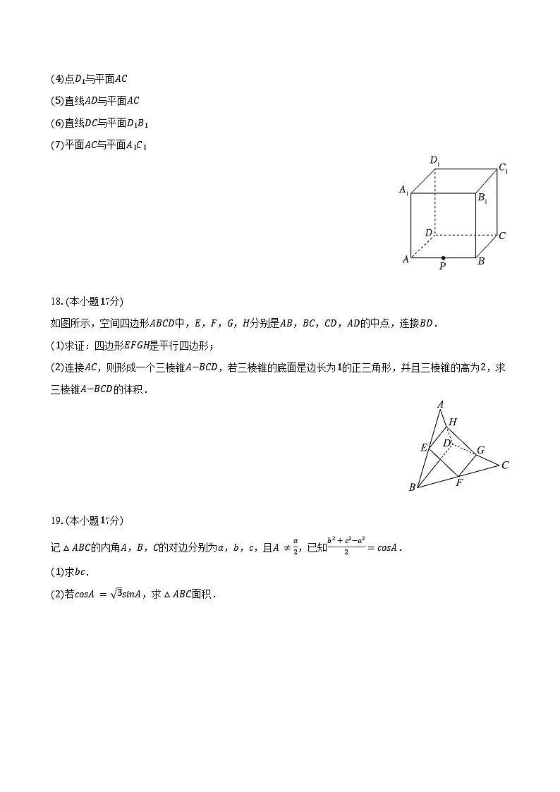 2024-2025学年河南省郑州市中牟县锐瀚高级中学高一（下）期中数学试卷（含解析）第3页