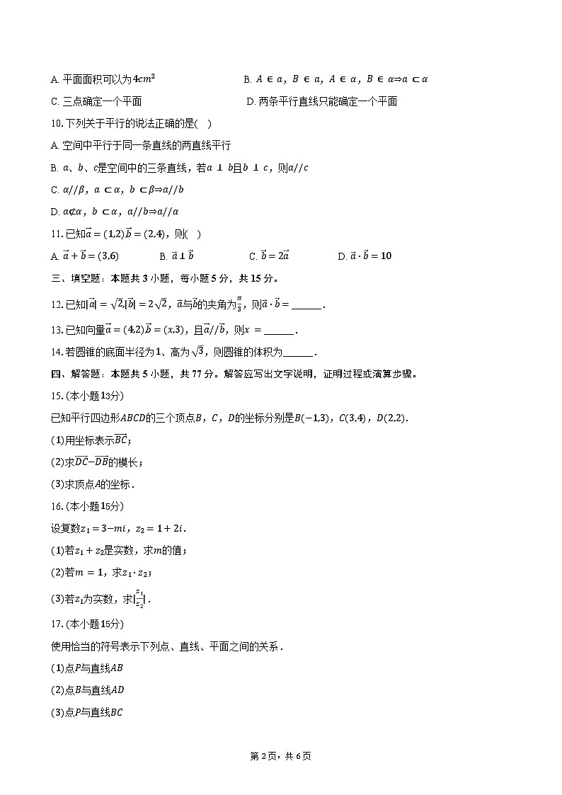 2024-2025学年河南省郑州市中牟县锐瀚高级中学高一（下）期中数学试卷（含答案）第2页