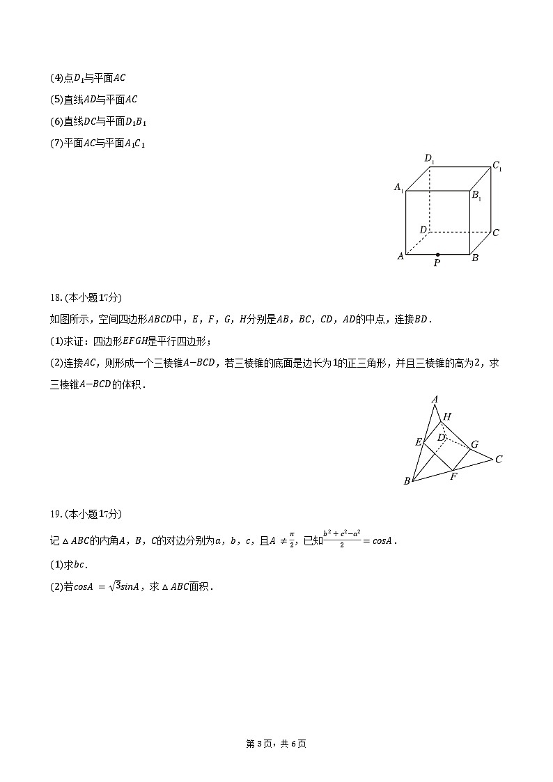 2024-2025学年河南省郑州市中牟县锐瀚高级中学高一（下）期中数学试卷（含答案）第3页