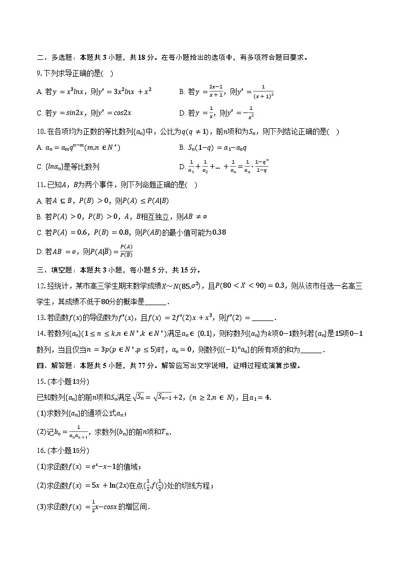 2024-2025学年辽宁省大连市王府高中高二（下）期中数学试卷（含答案）第2页