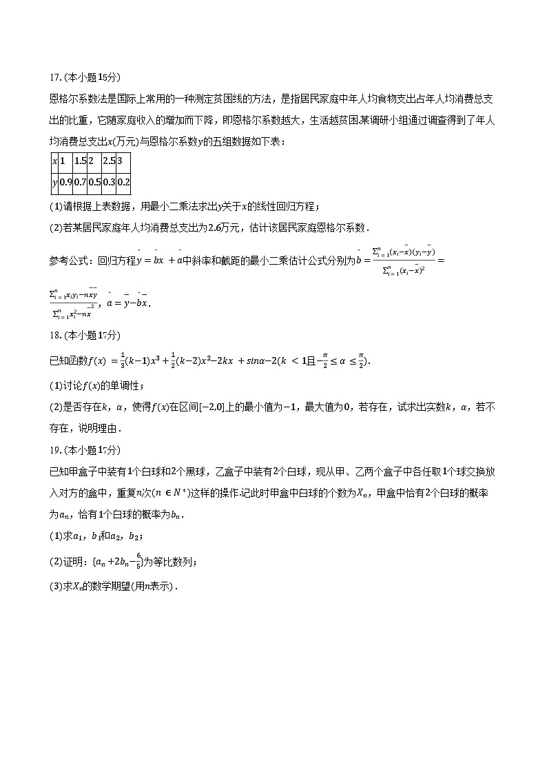 2024-2025学年辽宁省大连市王府高中高二（下）期中数学试卷（含答案）第3页