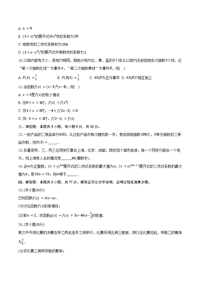2024-2025学年内蒙古包头市景泰高级中学高二（下）期中数学试卷（含答案）第2页