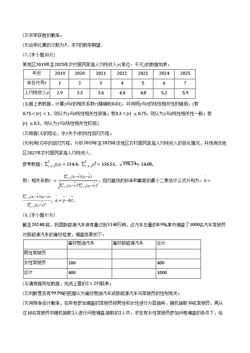 2024-2025学年内蒙古包头市景泰高级中学高二（下）期中数学试卷（含答案）第3页